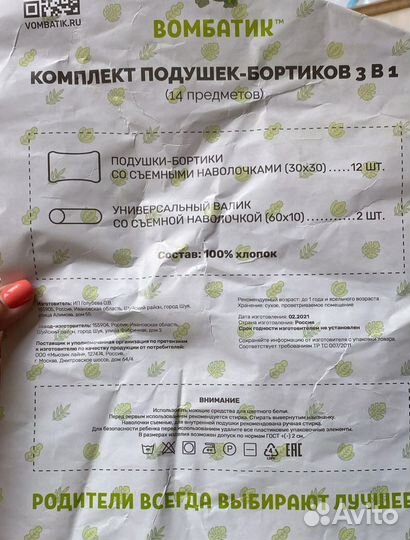 Новый Набор бортиков В кроватку