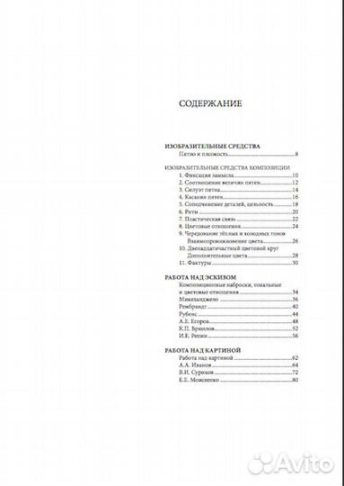 Основы композиции, В.А. Могилевцев