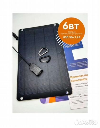Солнечная батарея для зарядки 6вт