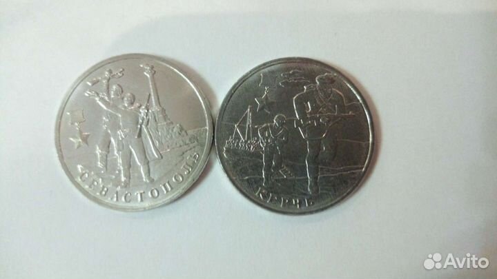 Монеты, номинал 2 рубля