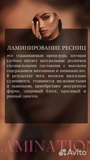 Ламинирование/ботокс ресниц