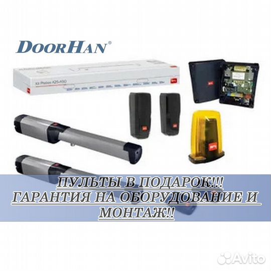 Автоматика для ворот от Doorhan,alutech, Nice В РАССРОЧКУ