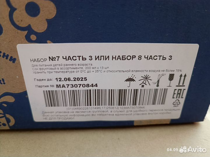 Детское питание Агуша