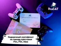 Подарочный сертификат на Аренду PlayStation 5