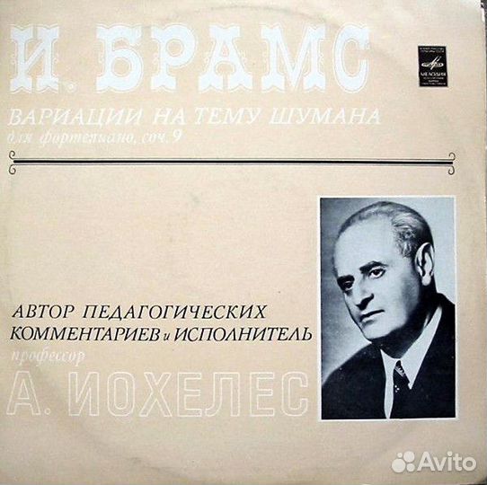 Пластинка Brahms - Вариации На Тему Шумана Для Фор