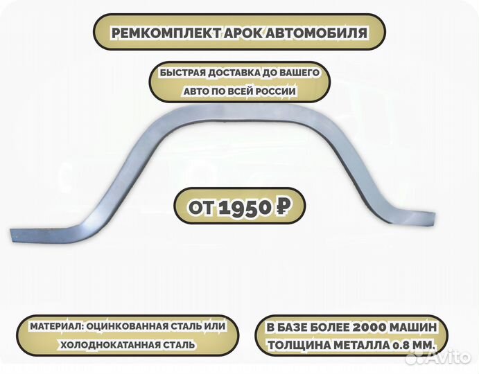 Ремонтные арки