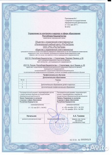 Учебный центр Рос.Тех.Пром.Дипломы.Удостоверения.Г