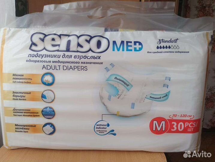 Подгузники для взрослых senso med
