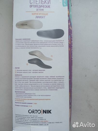 Стельки ортопедические детские 26E Talus