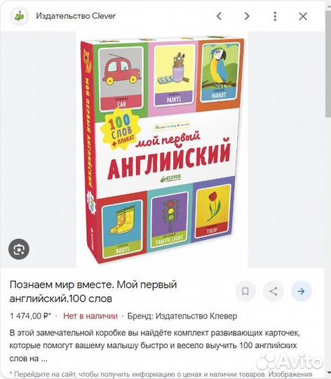 Мой первый английский clever