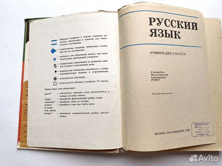 Русский язык 4 класс СССР