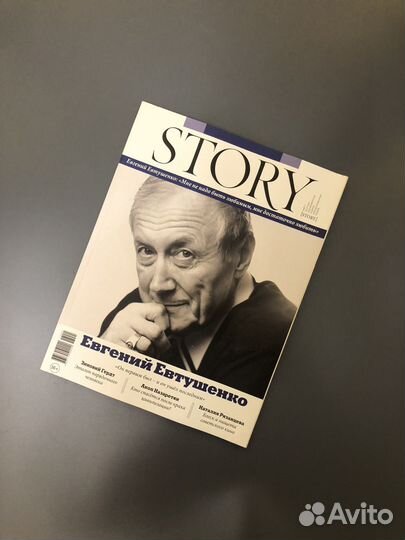 Журнал Story Евгений Евтушенко