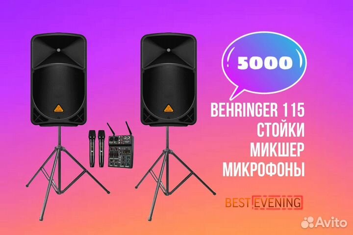 Аренда колонок звук свет проектор микшер микрофон