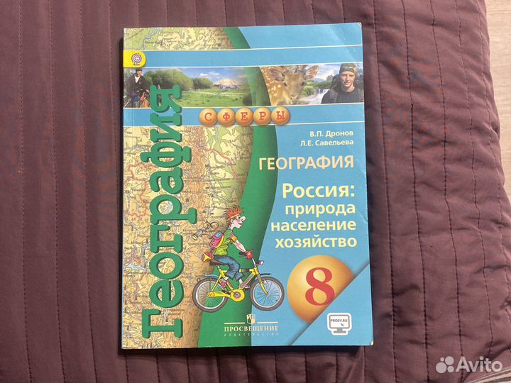 Учебник по географии 8 класс
