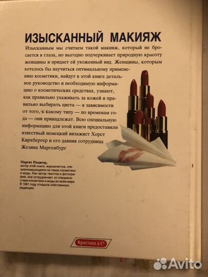 Изысканный макияж книга