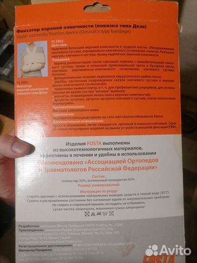 Фиксатор для верхней конечности