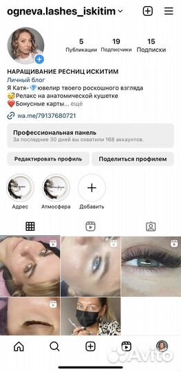 Наращивание ресниц