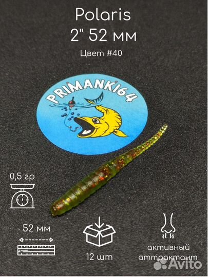 Силиконовая приманка Polaris 2