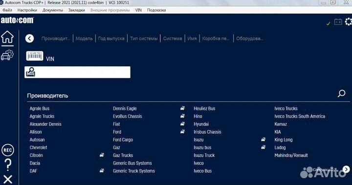 Программа Autocom 2021 помощь в установке