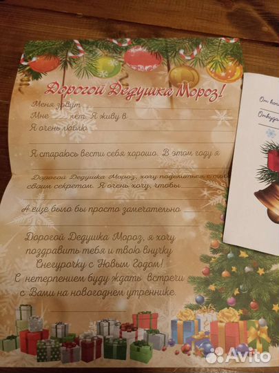 Письмо Деду Морозу