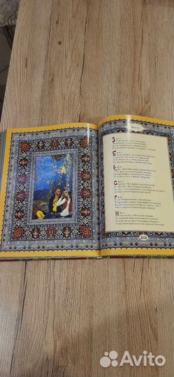 Книга Омар Хайям