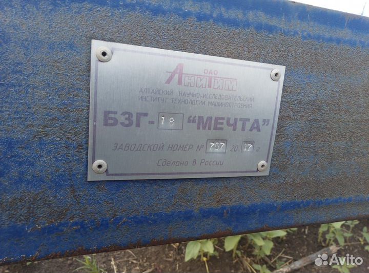 Борона анитим сбг, 2017