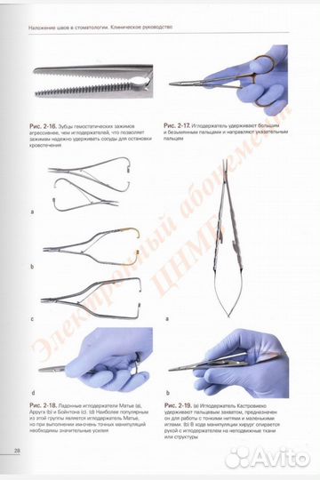 Наложение швов в стоматологии книга
