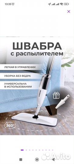 Швабра Ultrahome с распылителем новая