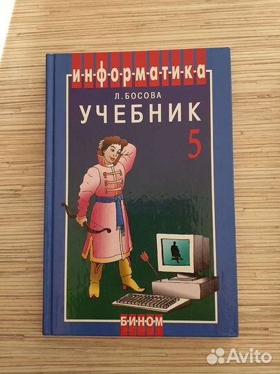 Учебник информатики 5 кл