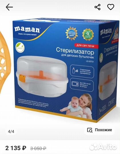 Молокоотсос,стерилизатор,соски