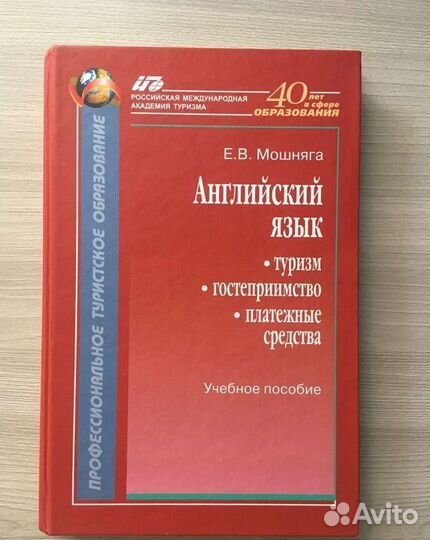 Книга Английский язык учебное пособие