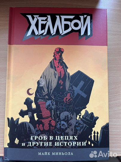Хеллбой