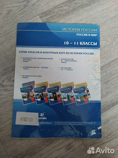 Атлас по истории 10-11 класс
