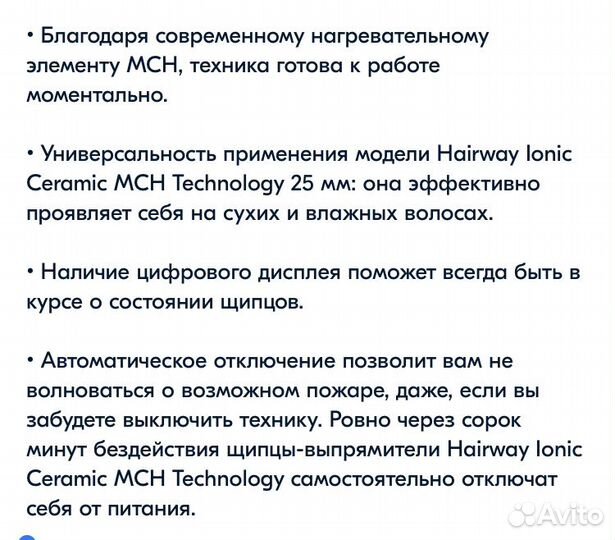 Выпрямитель для волос профессиональный