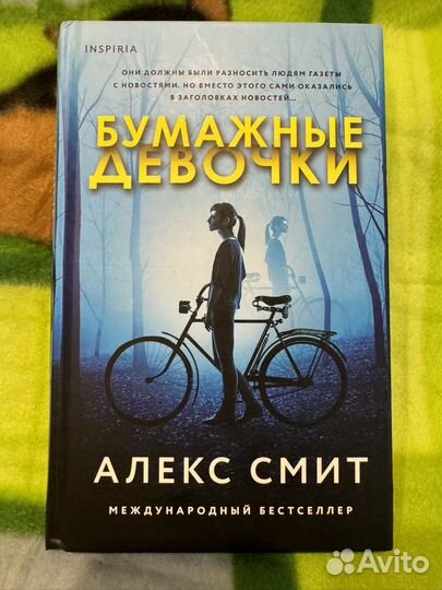 Бумажные девочки