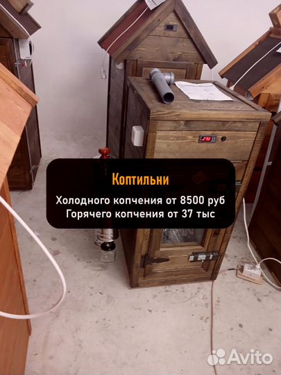 Коптильня холодного копчения