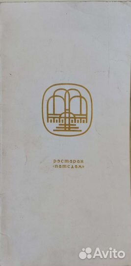 Меню ресторанов Москвы 70-80+х годов