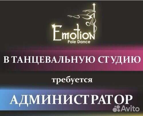 Администратор студии танцев