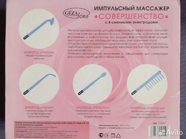 Массажер для лица Дарсонваль Gezatone