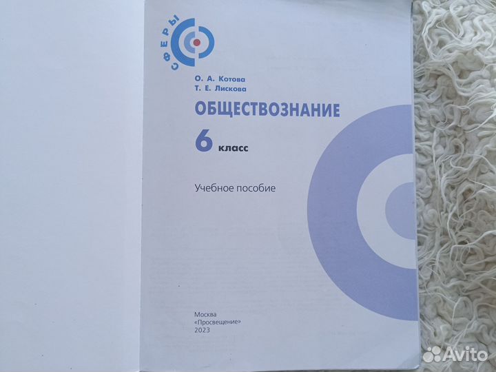 Учебники по обществознанию 6 класс