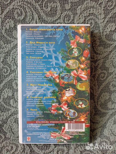 Новогодние советские мультфильмы Видеокассета