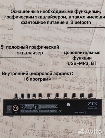 Микшерный пульт ZTX Audio Compact 5.2Fx