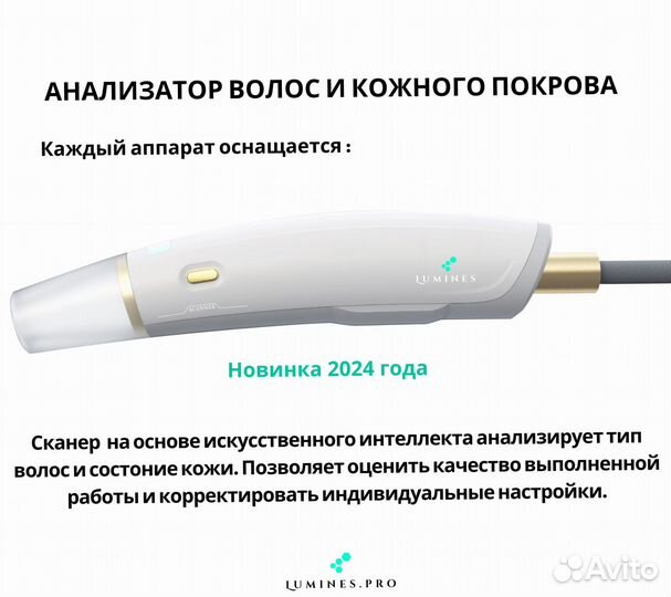 Аппарат для эпиляции Lumines. максплюс 2000вт