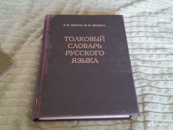 Толковые словари