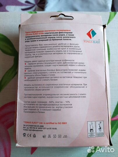 Трусы медицинские эластичные новые