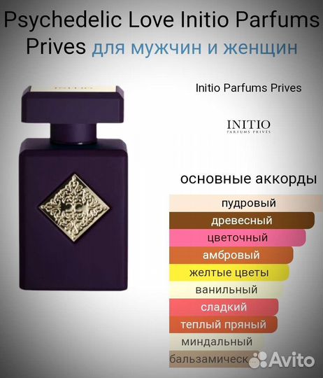 Psychedelic Love Initio Parfums Prives