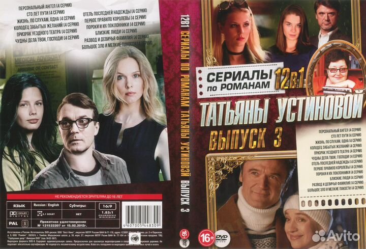 Сериалы по романам Татьяны Устиновой на DVD