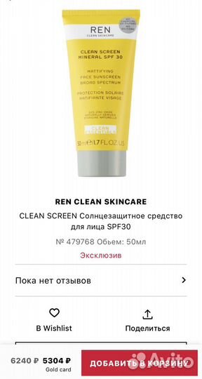 Солнцезащитный крем для лица REN SPF30