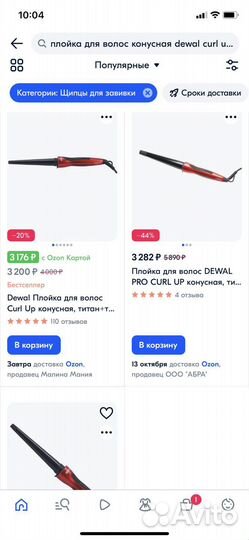 Плойка dewal 03-1932R