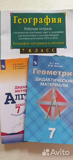 7 класс дидактические материалы, рабочая тетрадь